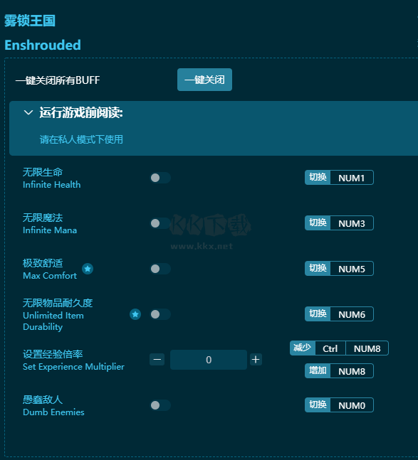 霧鎖王國九項(xiàng)修改器