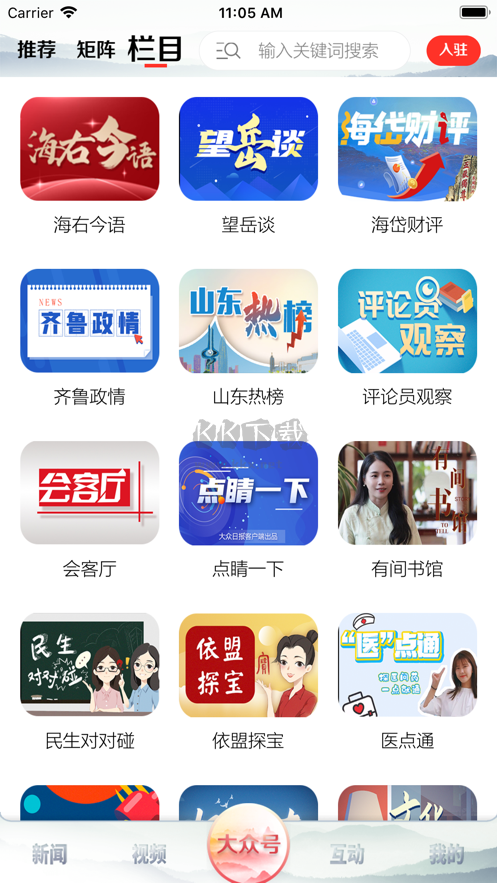 大眾日?qǐng)?bào)2024官方客戶端