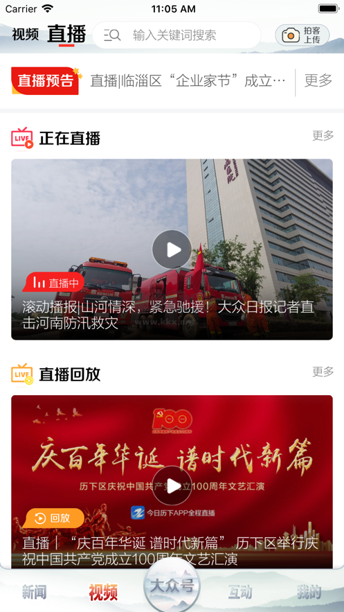 大眾日?qǐng)?bào)2024官方客戶端