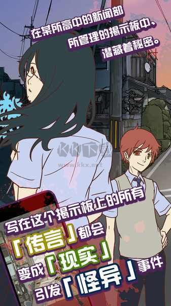 怪異揭示板與七重傳言中文版