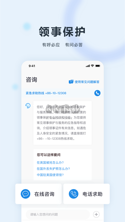 中國領(lǐng)事2024最新手機(jī)版