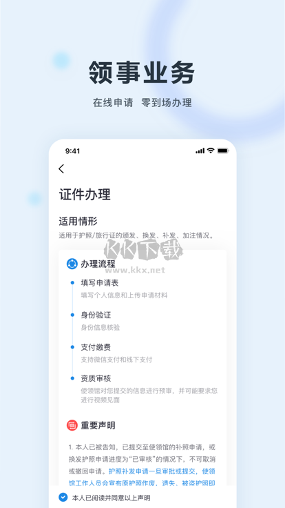 中國領(lǐng)事2024最新手機(jī)版