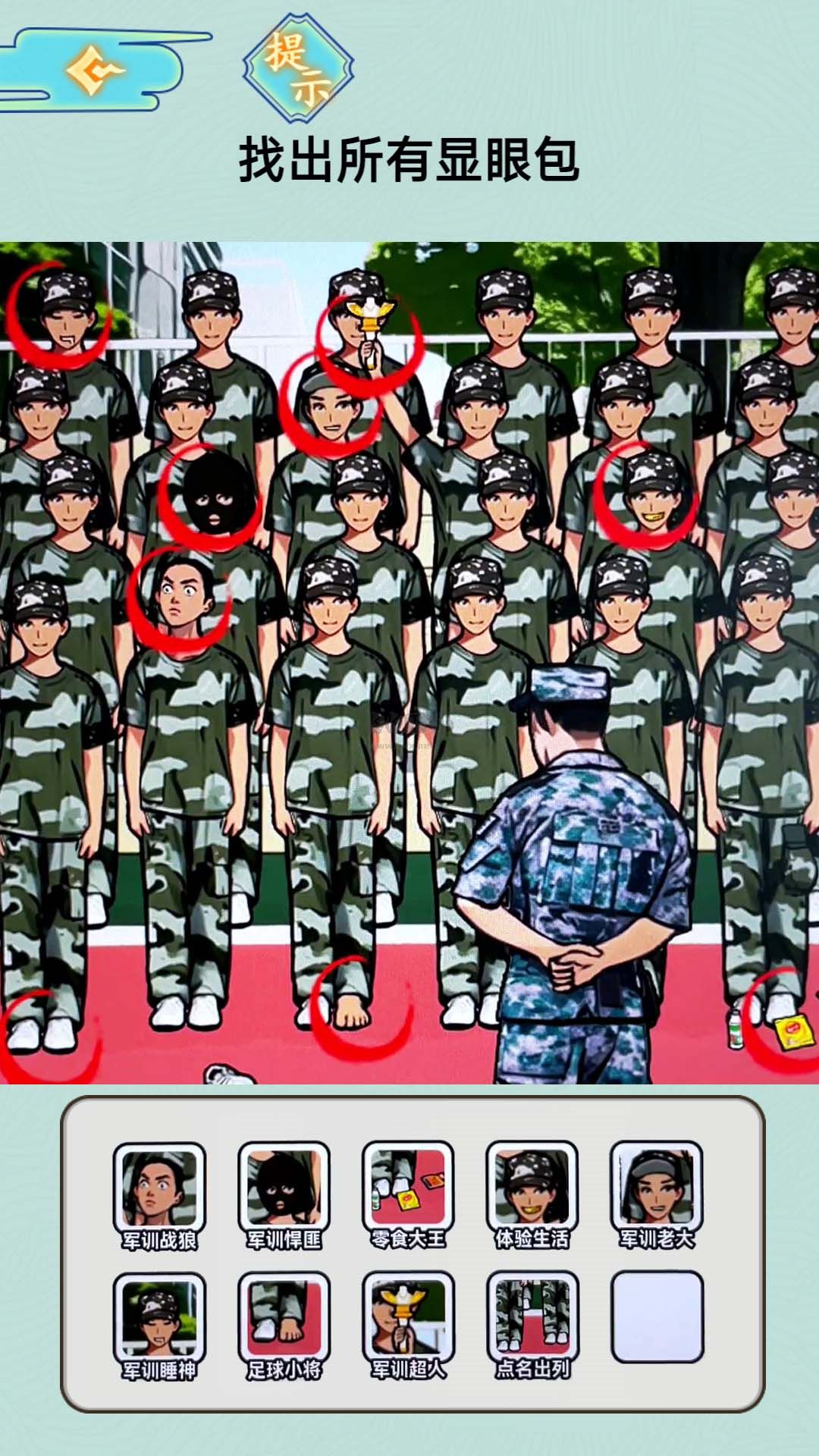 發(fā)現(xiàn)顯眼包