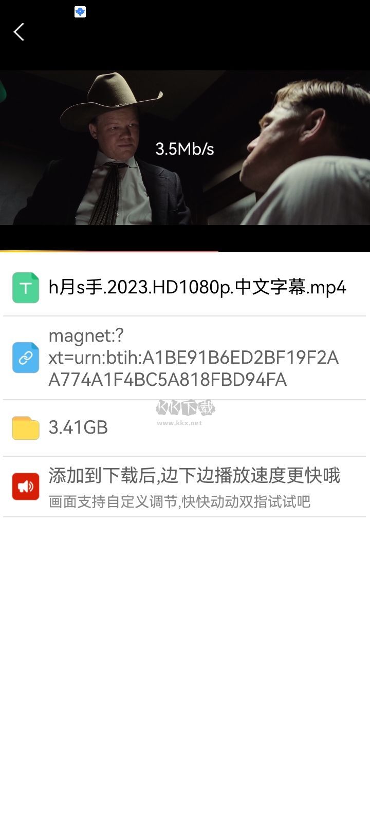 幻影下載器2024官方版