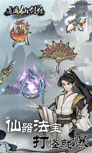 逍遙仙劍傳