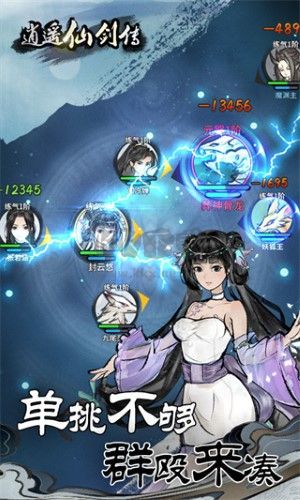 逍遙仙劍傳