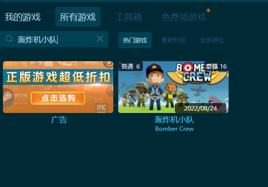 轟炸機(jī)小隊(duì)六項(xiàng)修改器