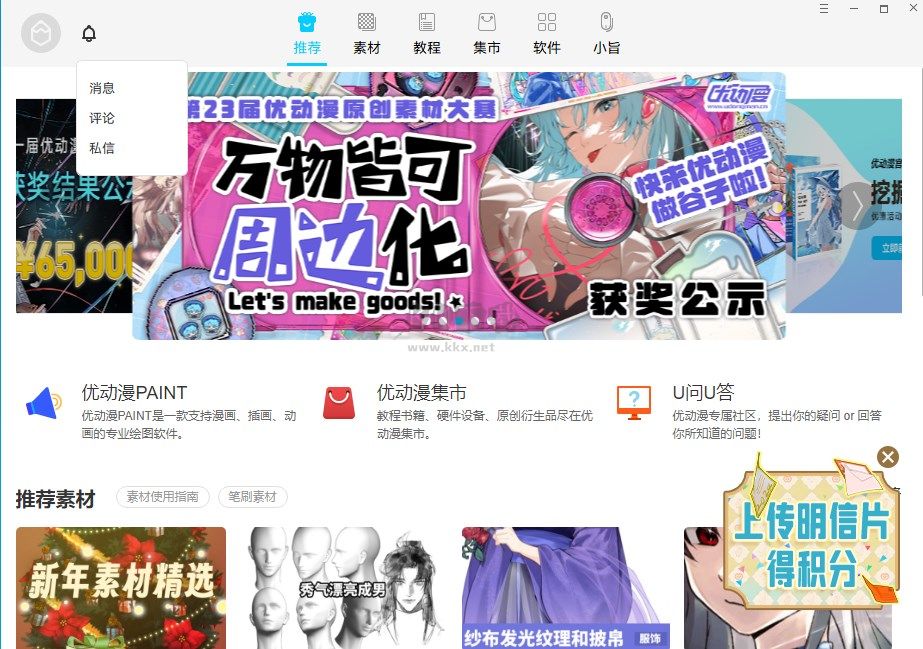 優(yōu)動漫繪畫助手2024官方版