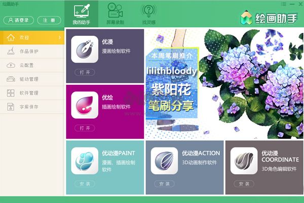 優(yōu)動漫繪畫助手2024官方版