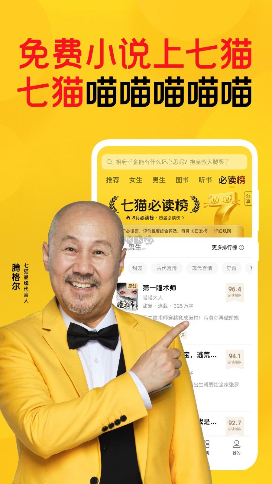 七貓免費小說最新版