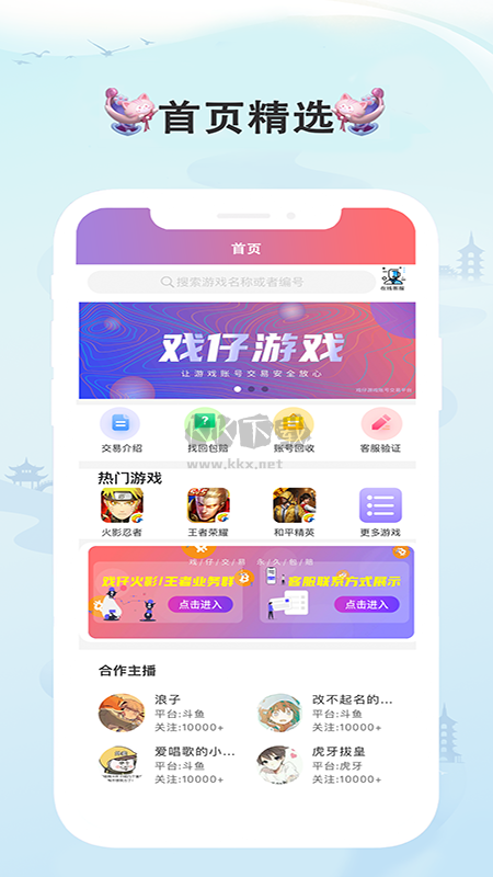 戲仔游戲賬號(hào)交易平臺(tái)2024官方版