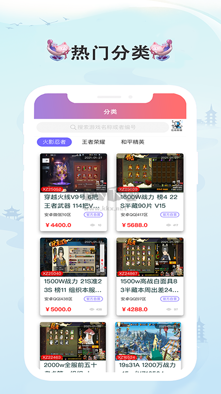 戲仔游戲賬號(hào)交易平臺(tái)2024官方版