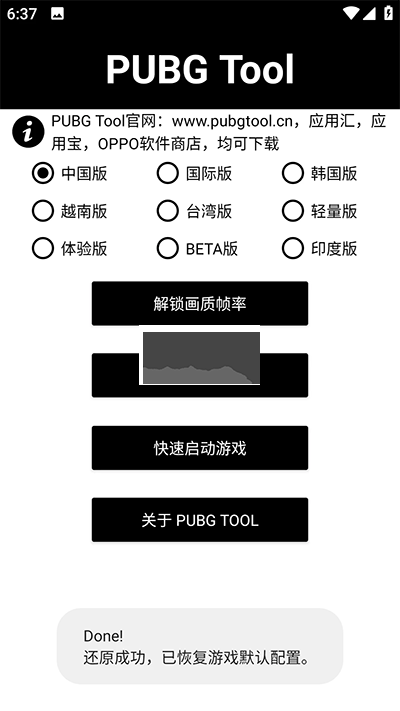 PT畫質(zhì)助手2024最新版