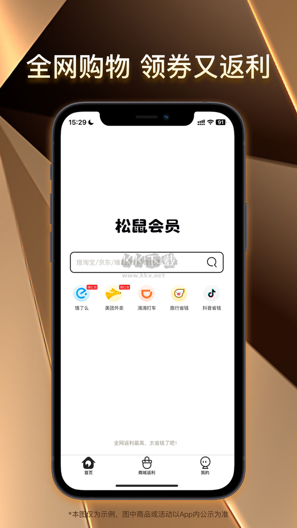 松鼠會(huì)員店app安卓版2024最新