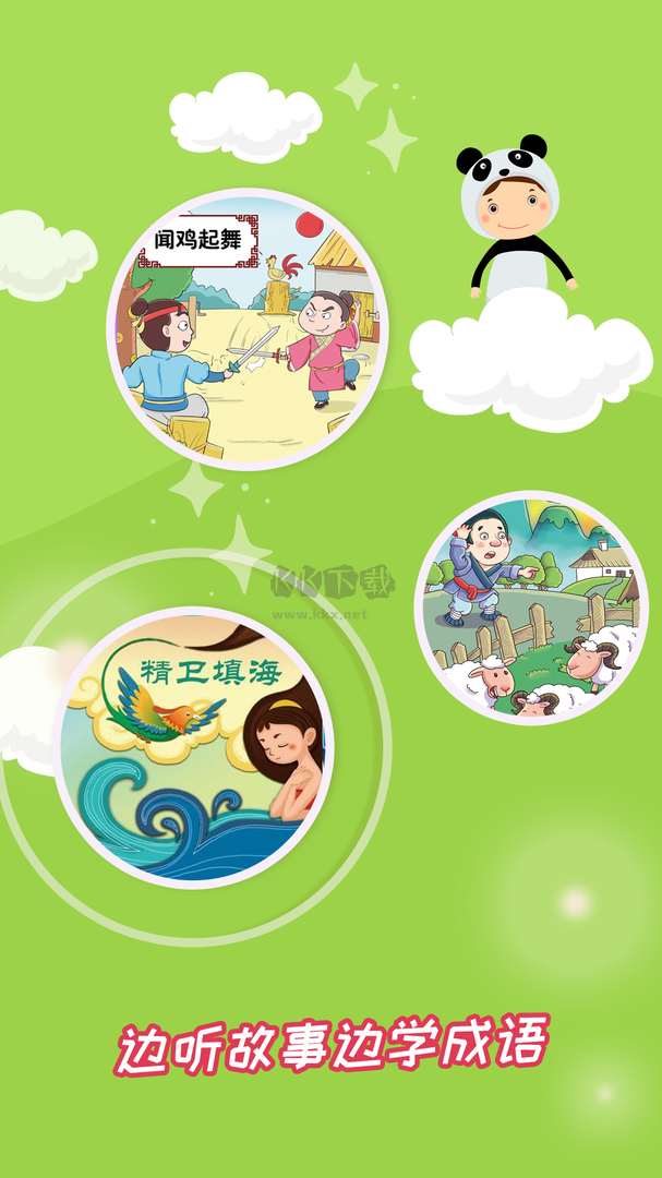 成語故事大全app官方版2024最新