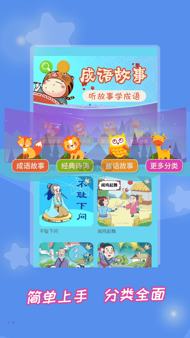 成語故事大全app官方版2024最新