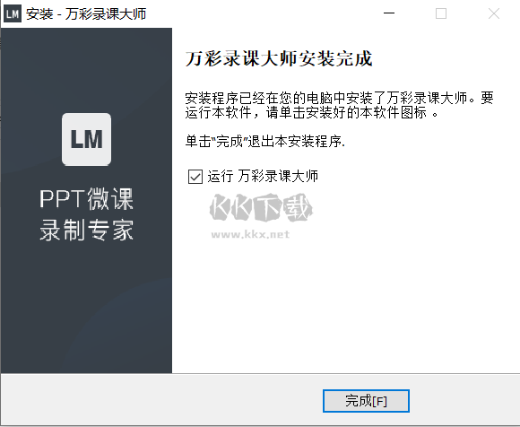 萬(wàn)彩錄課大師2024電腦版