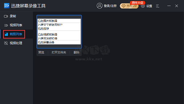 迅捷屏幕錄像工具免費(fèi)綠色版