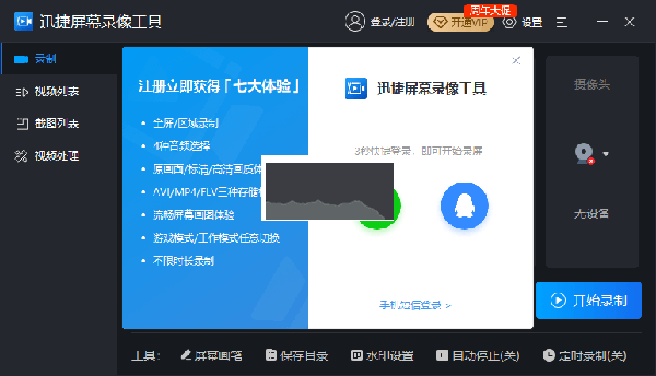 迅捷屏幕錄像工具免費(fèi)綠色版