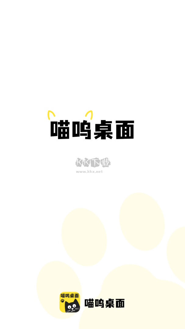 喵嗚桌面app安卓版2024最新