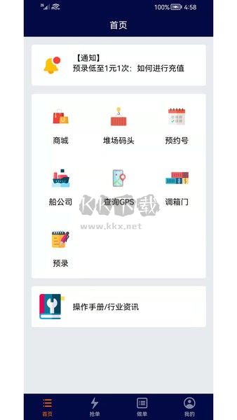 億柜達(dá)千群飛單APP