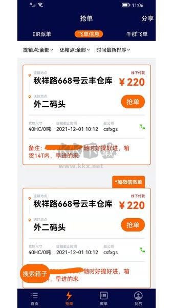 億柜達(dá)千群飛單APP