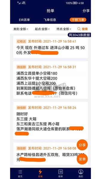 億柜達(dá)千群飛單APP
