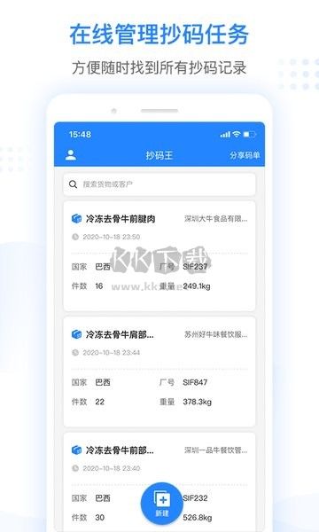 抄碼王