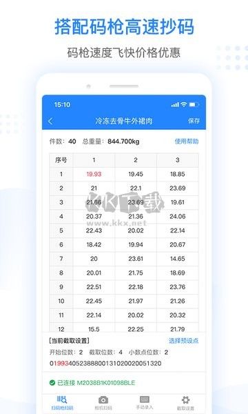 抄碼王