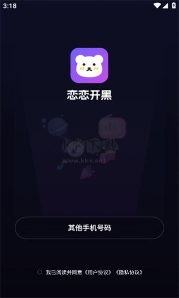 戀戀開黑2024官方正版