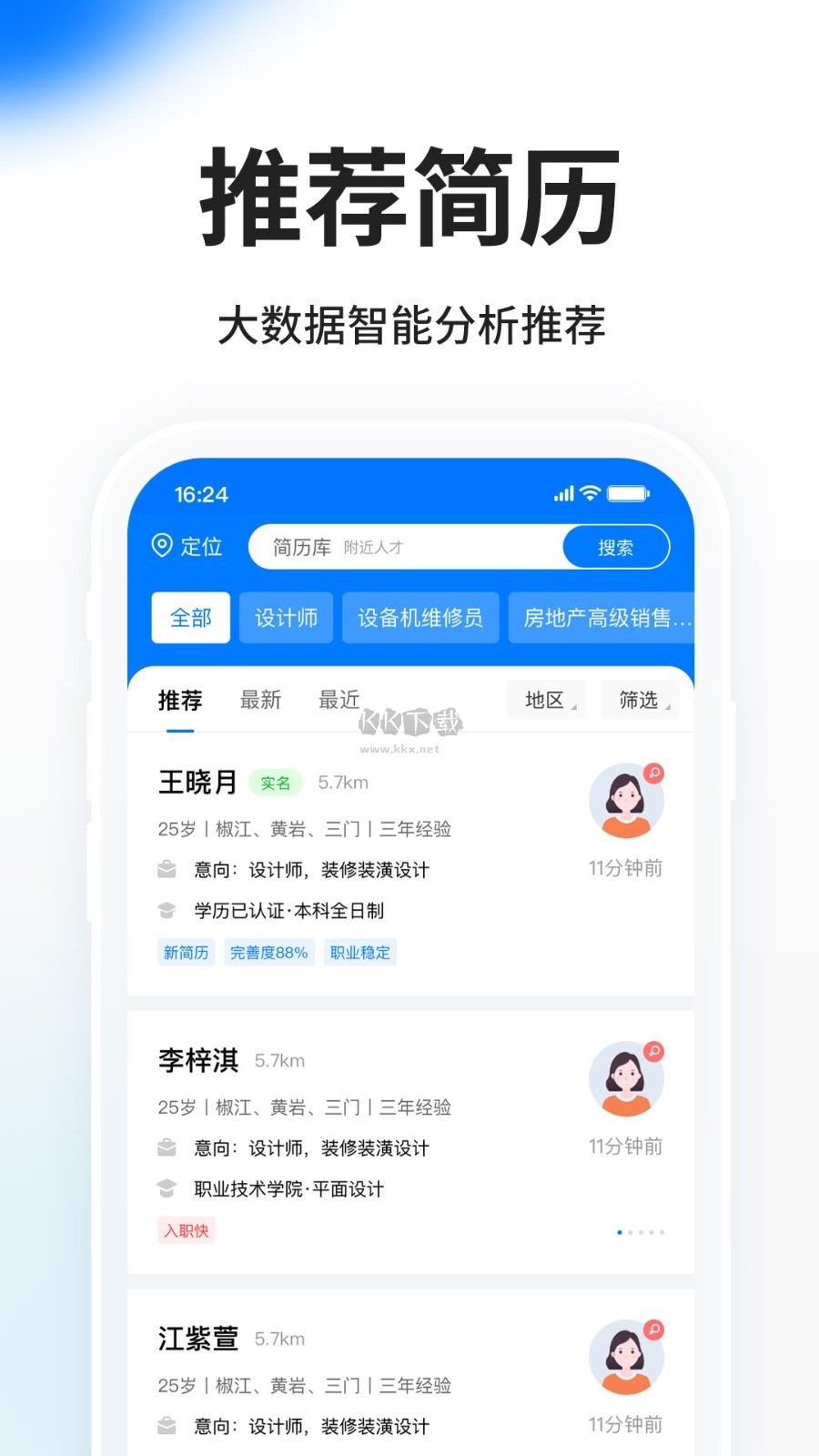 HR小助手2024最新官方版