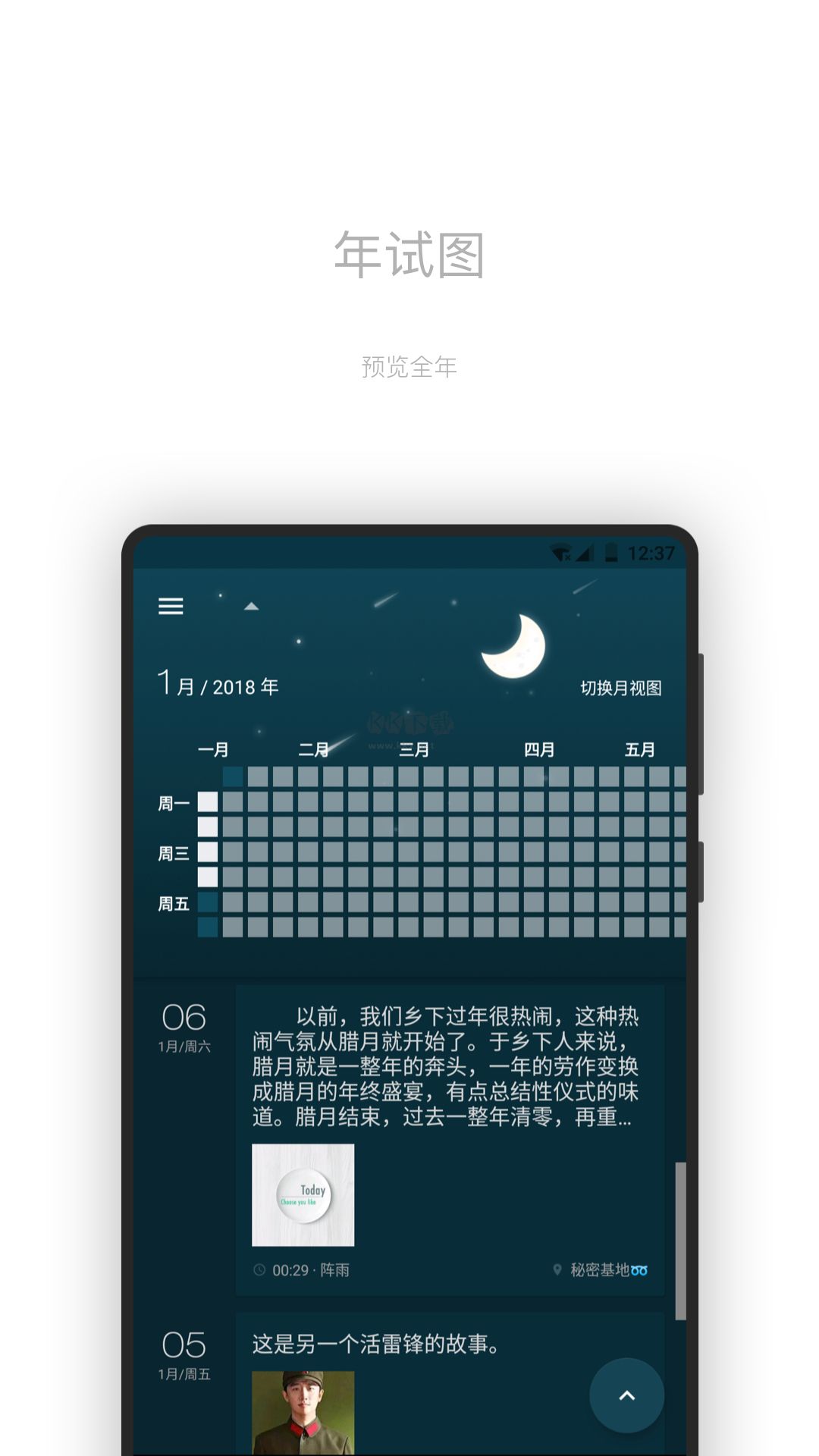 一本日記2024最新安卓版