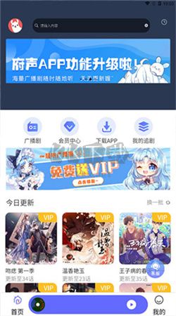 府聲fm官網免費版最新