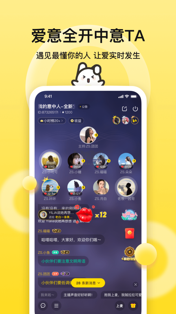 BB語(yǔ)音app安卓版2024最新