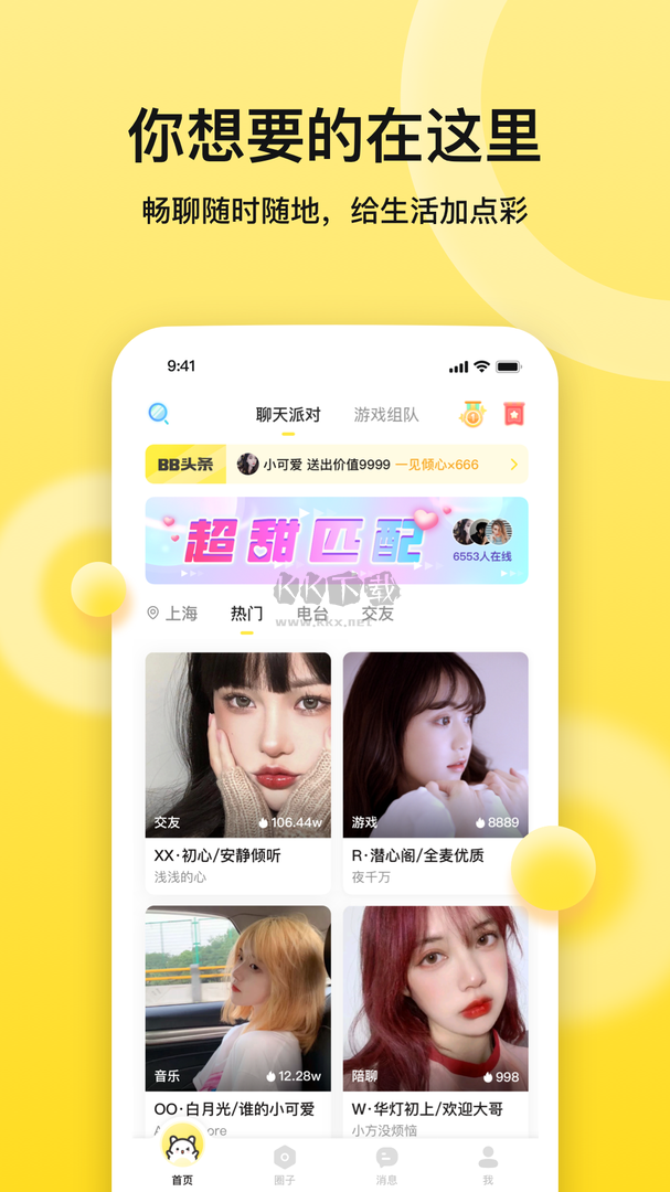 BB語(yǔ)音app安卓版2024最新