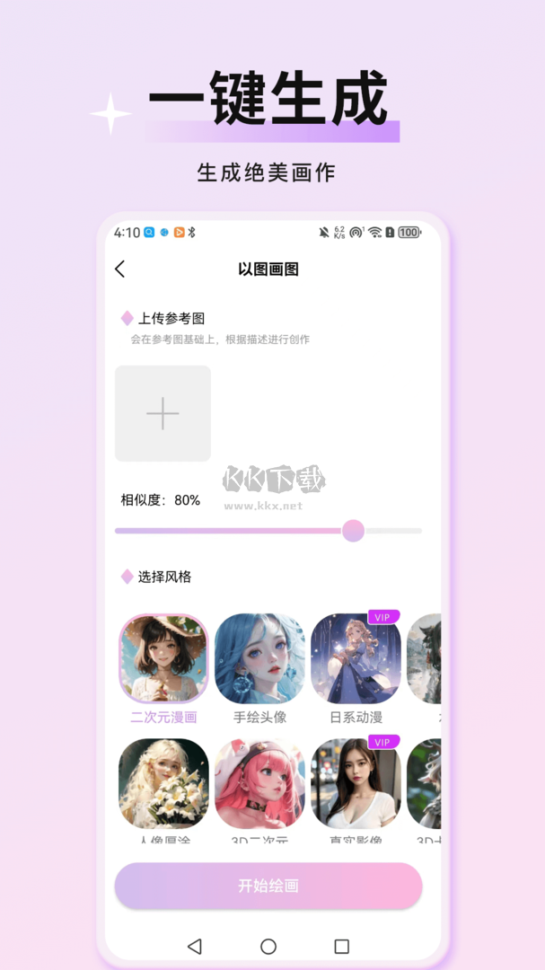 萬顏相機(jī)app官網(wǎng)免費(fèi)版最新