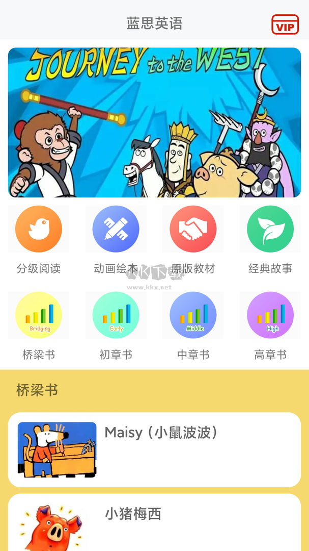 藍(lán)思英語(yǔ)app安卓版2024最新