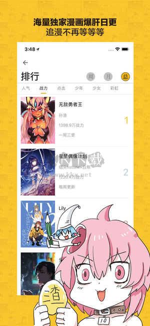 大角蟲漫畫app官網(wǎng)免費(fèi)版最新