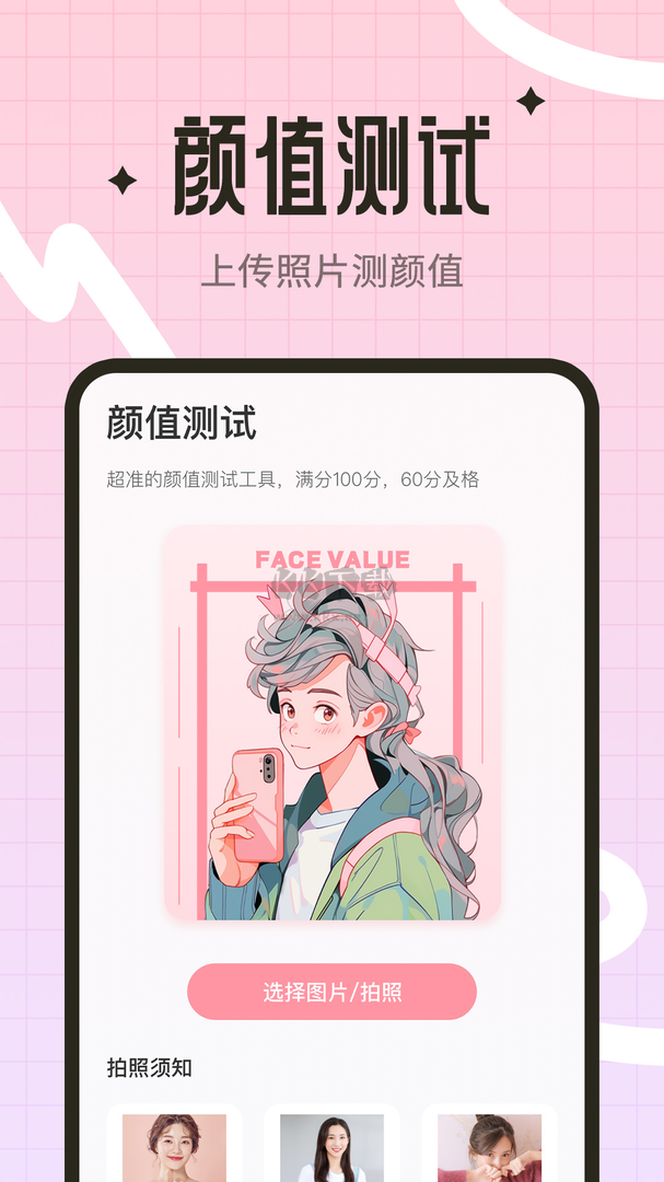 顏值測(cè)試工具app安卓版2024最新