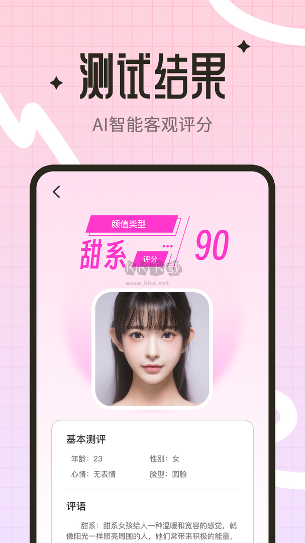 顏值測(cè)試工具app安卓版2024最新
