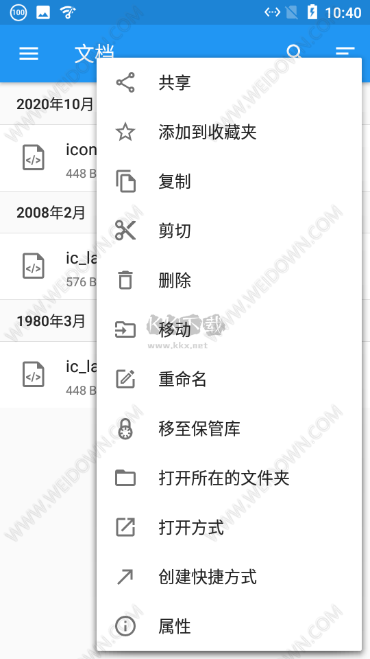 File Commander安卓版下載