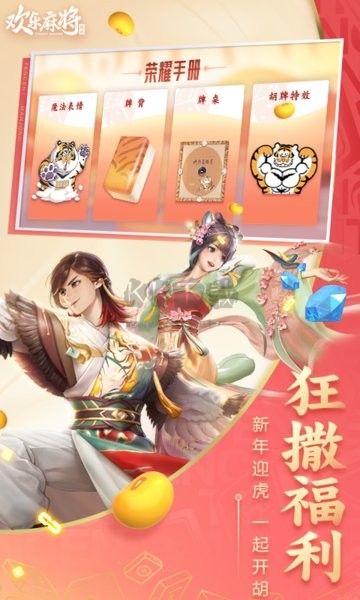 騰訊歡樂麻將全集