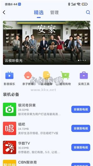 小米電視助手APP