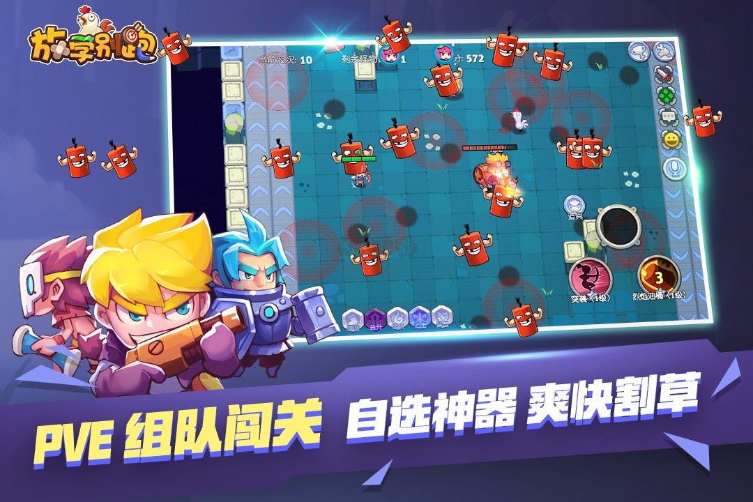 放學別跑安卓版