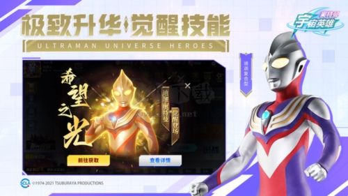 奧特曼宇宙英雄測試服