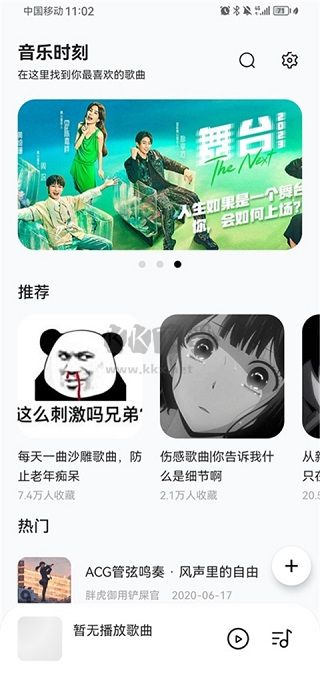 音樂(lè)時(shí)刻app安卓官網(wǎng)最新版