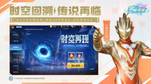奧特曼宇宙英雄測試服