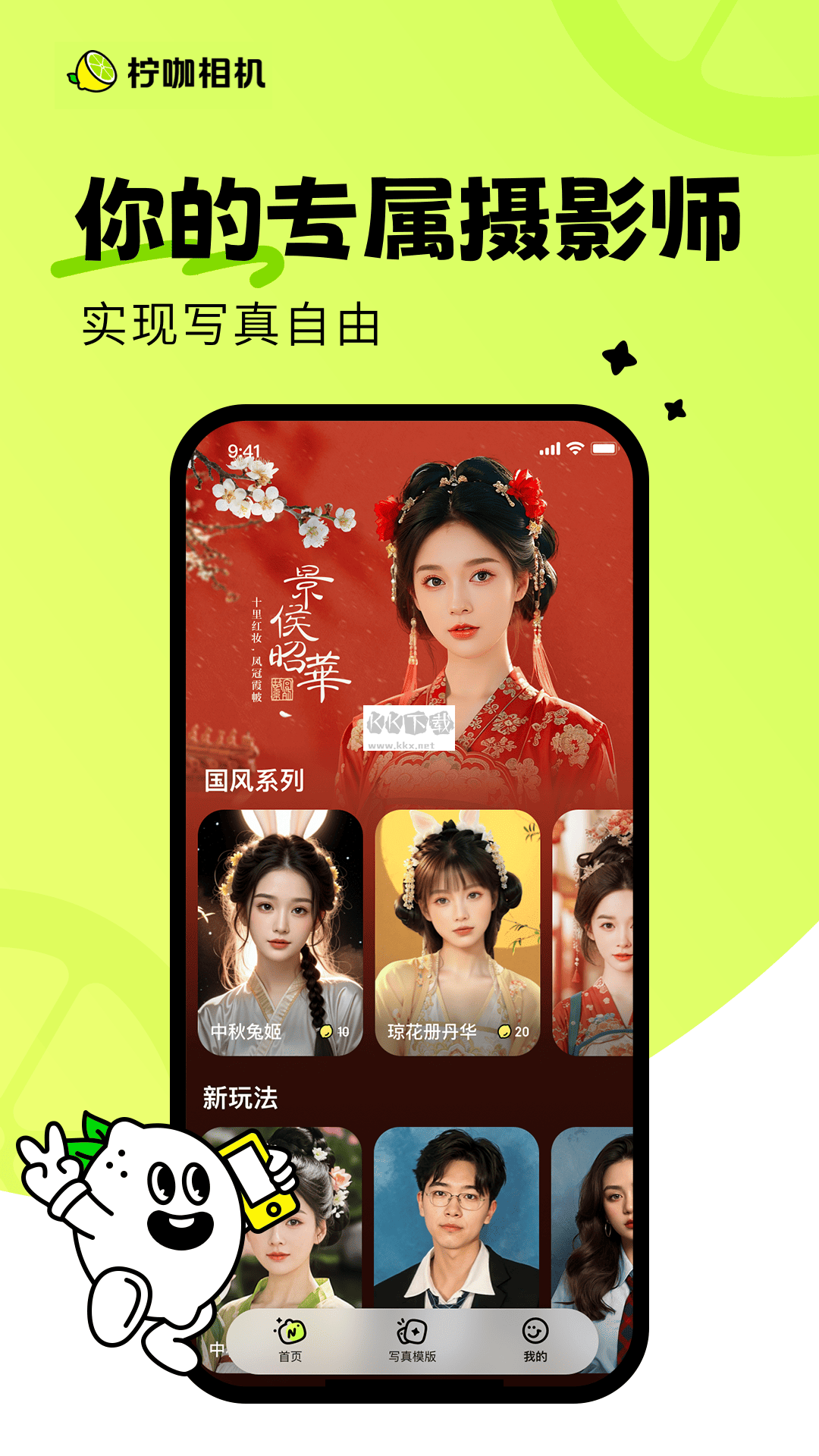 檸咖相機(jī)2024官方正版