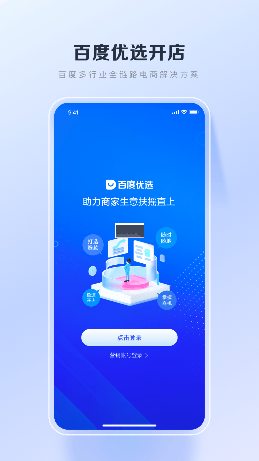 百度優(yōu)選app官方版最新