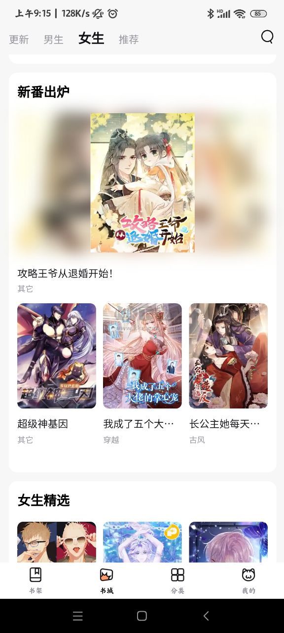 喵嗷漫畫2024最新版